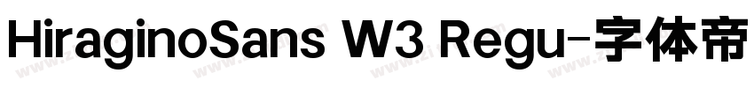 HiraginoSans W3 Regu字体转换